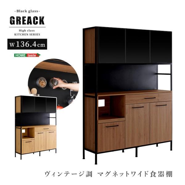 マグネット ワイド レンジ台 幅136.4cm ヴィンテージ調 食器棚 下棚 扉付 上棚 ブラックガラス 引出し スライド棚 コンセント 可動棚 キッチン ラック 送料無料_3
