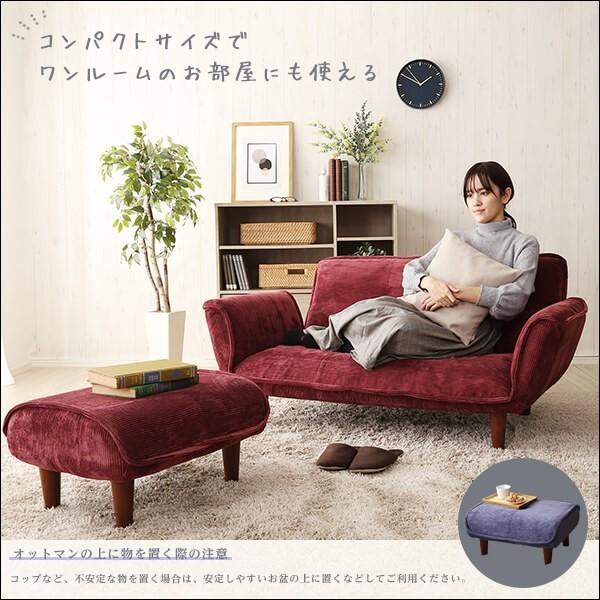 コーデュロイ ソファ オットマン セット 2人掛け コンパクト 背もたれ