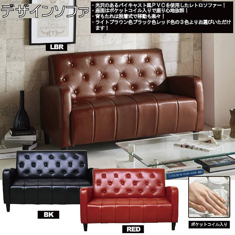 レトロソファPVC二人掛けBK/WH