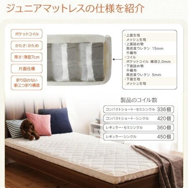 ジュニア 三つ折り 薄型 ポケットコイル マットレス セミシングル 単品
