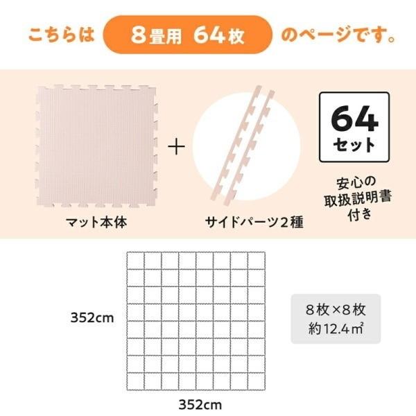 ジョイントマット 64枚 8畳分 45cm角 厚さ8mm ジョイント クッション