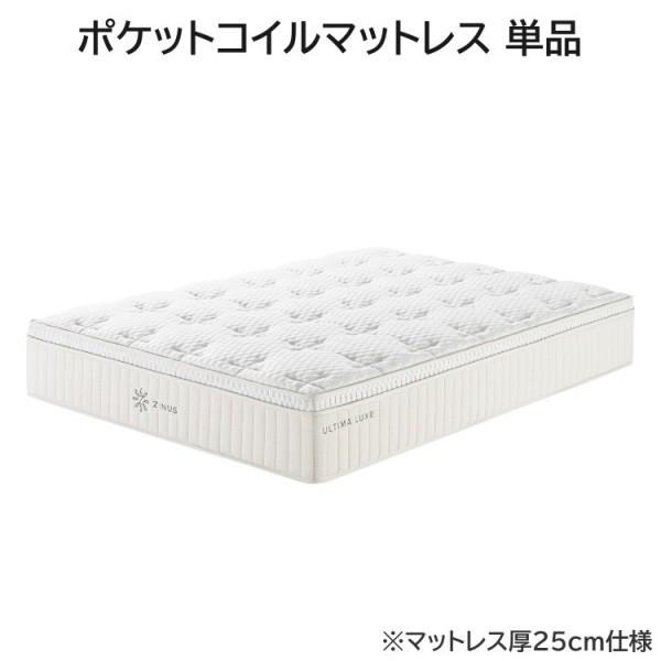 シングル ポケットコイル マットレス 単品 厚さ25cm ベッド マット 高