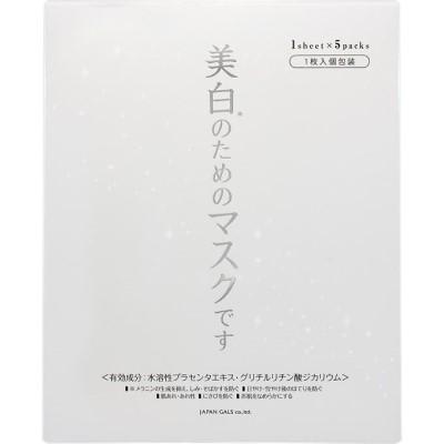 「ジャパンギャルズ」 ホワイトエッセンスマスク 5枚入 「化粧品」｜finespharma