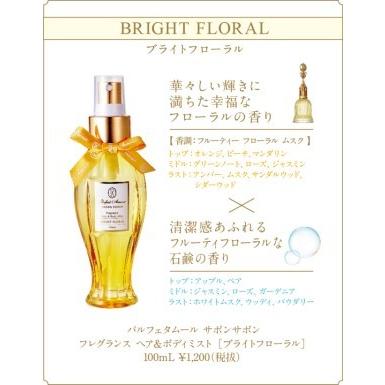Parfait Amour SAVON 「メイクアップ」 パルフェタムール サボンサボン