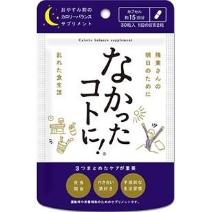 グラフィコ（GRAPHICO） なかったコトに！ 夜用ダイエットサプリ 30粒
