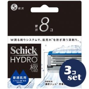 Schick HYDRO 極 替刃 ８個入 ×3箱セット セット販売」「シック」ハイドロ 極普通肌 替刃 8個入 3個セット : 薬