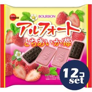 ブルボン 「セット販売」「ブルボン」アルフォート とちあいか苺 136g