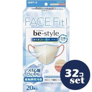 白元アース 「セット販売」「白元アース」ビースタイル 立体冷感タイプ