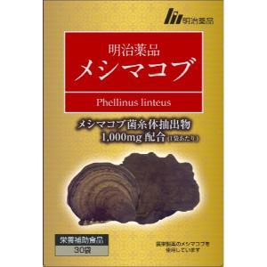 明治薬品 明治薬品メシマコブ 30袋 : 薬のファインズファルマ - 通販