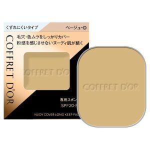 COFFRET D'OR ヌーディカバー ロングキープパクトUV ベージュ-B Kanebo（カネボウ） コフレドール ヌーディカバー ロングキープパクト