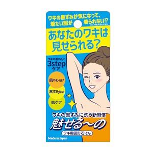 「ペリカン石鹸」 魅せる〜の ワキ用固形石けん 85g 「日用品」｜finespharma