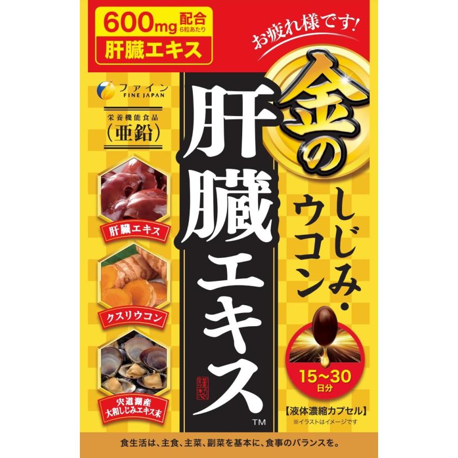 ファイン」 金のしじみウコン肝臓エキス 90粒入 「健康食品」 : 薬の