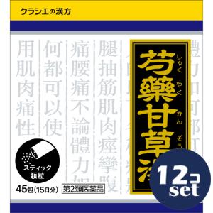 Kracie（クラシエ） 【第2類医薬品】「セット販売」「クラシエ薬品」クラシエ漢方芍薬甘草湯エキス顆粒 45包 12個セット : 薬の ...