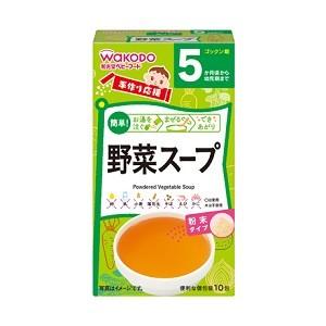 「優良配送対応」「アサヒ」 和光堂 手作り応援 野菜スープ 2.3g×10包入  「フード・飲料」｜finespharma