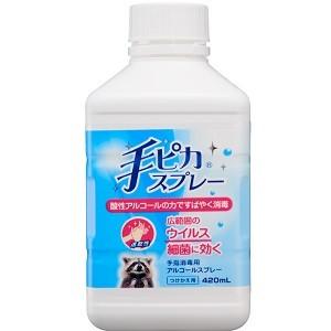 「優良配送対応」「健栄製薬」 手ピカスプレー (つけかえ) 420ml 「指定医薬部外品」｜finespharma