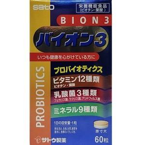 佐藤製薬 バイオン3 (BION3) 60錠 (栄養機能食品) 「健康食品」 : 薬の 
