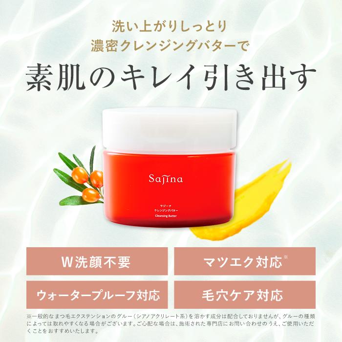サジーナ クレンジングバター 黒ずみ 毛穴 クレンジングバーム 角栓