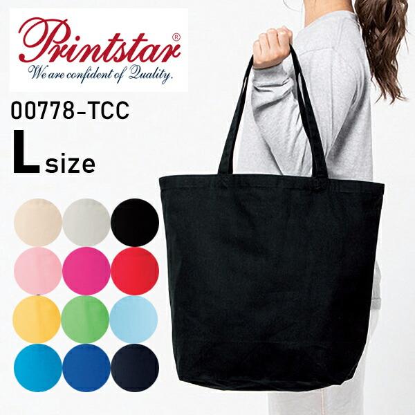 【Lサイズ】キャンバス トートバッグ 11oz / 9oz Printstar プリントスター 小さめバッグ ナチュラル 厚手 肉厚 手提げ かばん 大容量 大きい 00778-TCC | 