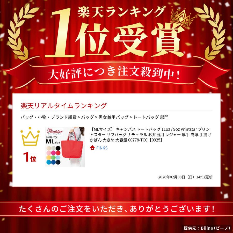 【MLサイズ】 キャンバス トートバッグ 11oz / 9oz Printstar プリントスター サブバッグ ナチュラル  厚手 肉厚 手提げ かばん 大きめ 大容量 00778-TCC |  | 01