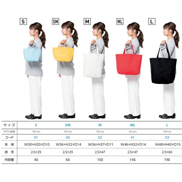 【MLサイズ】 キャンバス トートバッグ 11oz / 9oz Printstar プリントスター サブバッグ ナチュラル 厚手 かばん 大きめ 大容量 00778-TCC |  | 04