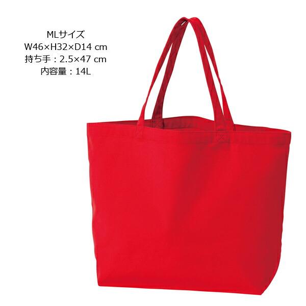 【MLサイズ】 キャンバス トートバッグ 11oz / 9oz Printstar プリントスター サブバッグ ナチュラル  厚手 肉厚 手提げ かばん 大きめ 大容量 00778-TCC |  | 04