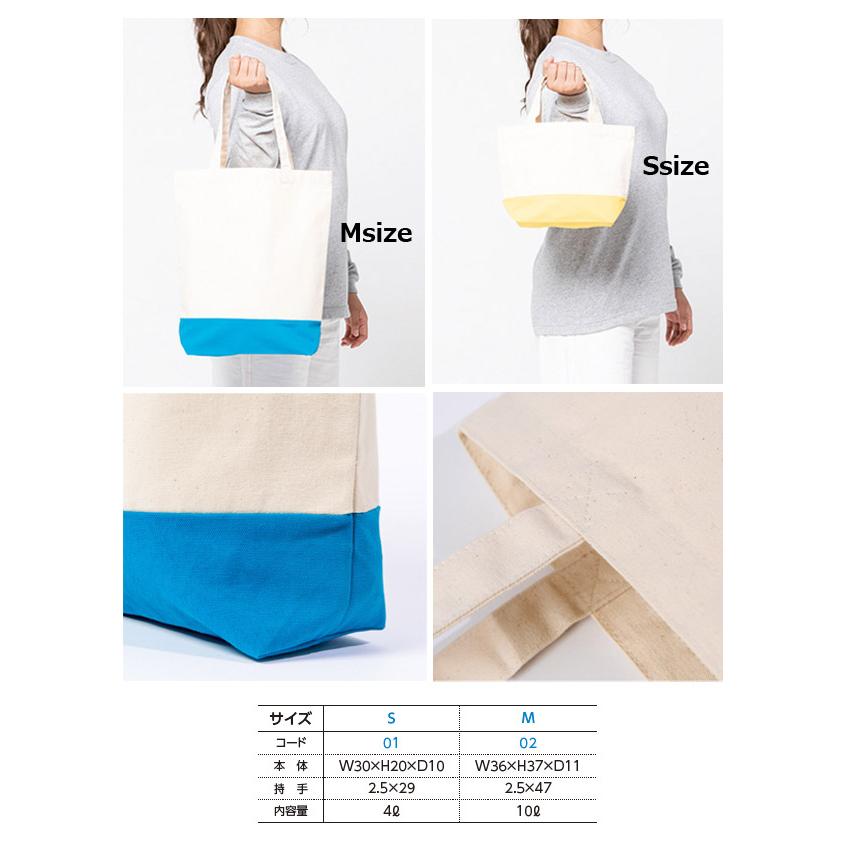 【Mサイズ】 キャンバス　ツートーントートバッグ　約12oz【Printstar（プリントスター）00780-TWT】通勤・通学・お買い物などに |  | 01