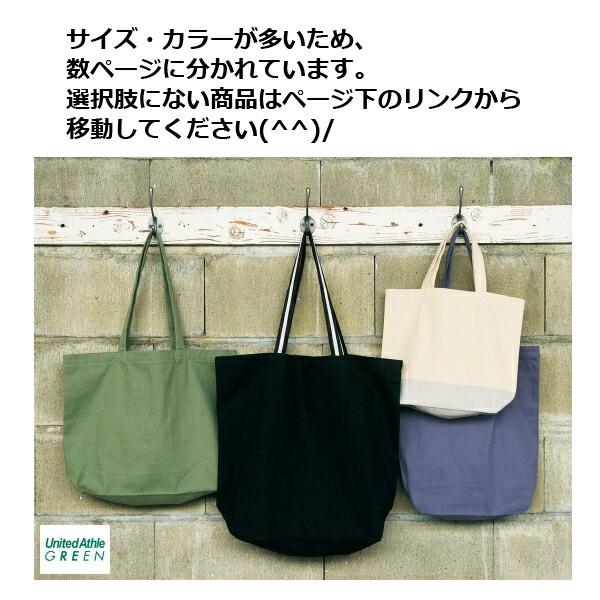 【一点物】オリーブグリーン キャンバス トートバッグ CORNER PRINTING | United Athle ユナイテッドアスレ 8.3 oz