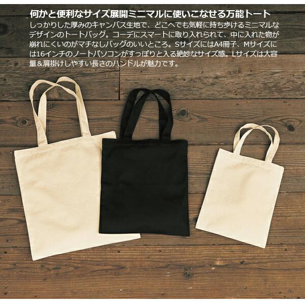 Sサイズ・ブラック】8.3oz レギュラー キャンバス フラット トート