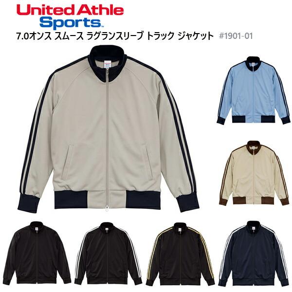7.0オンス スムース ラグランスリーブ トラック ジャケット パンツ別売り UNITED ATHLE SPORTS ユナイテッドアスレ スポーツ ライン入りジャージ 1901-01 | 