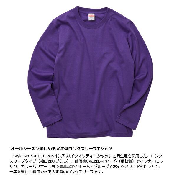 【S-XL】5.6oz ロングスリーブTシャツ United Athle ユナイテッドアスレ 無地長袖 メンズ ユニセックス 男女兼用 ロンT 5010-01 UnitedAthle 2021AW |  | 01