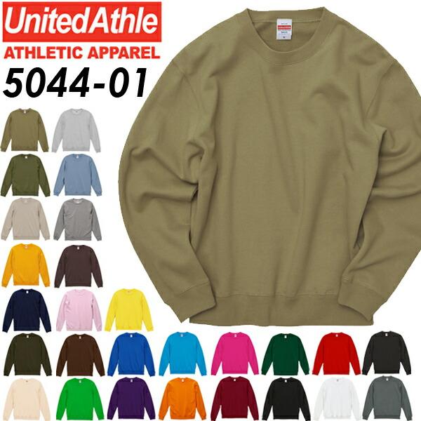 S-XL 10oz クルーネックスウェット(裏パイル) UNITED ATHLE ユナイテッドアスレ 無地 トレーナー 綿 コットン メンズ 男女兼用 ユニセックス シンプル 5044-01 | 