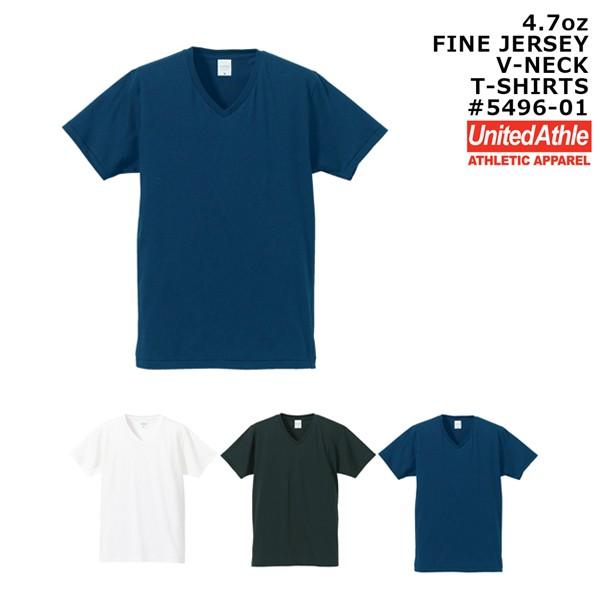 4.7オンス ファインジャージー Vネック Tシャツ【UNITED ATHLE(ユナイテッドアスレ)5496-01】・【625】メーカー廃盤 | 