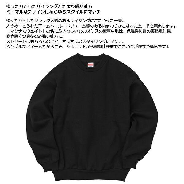 15.0オンス オープンエンド マグナムウェイト クルーネック スウェット(裏起毛) UNITED ATHLE ユナイテッドアスレ ヘビー 極厚 厚手 トレーナー メンズ 5799-01 |  | 01