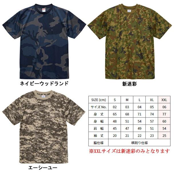 S-XL】ドライアスレチック カモフラージュTシャツ 4.1オンス UNITED