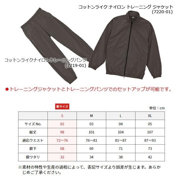 【S-XL】コットンライク ナイロン トレーニングパンツ(一重) United Athle ユナイテッドアスレ 無地 ジョガーパンツ スポーツウェア メンズ 7219-01 |  | 06