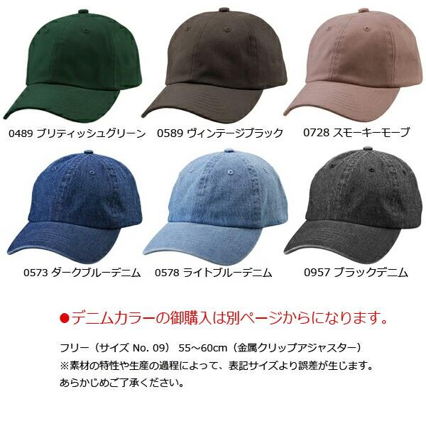 コットンツイル ローキャップ UNITED ATHLE ユナイテッドアスレ COTTON TWILL LOW CAP 無地 帽子 スナップバック 浅め コットン 綿 9670-01 |  | 04