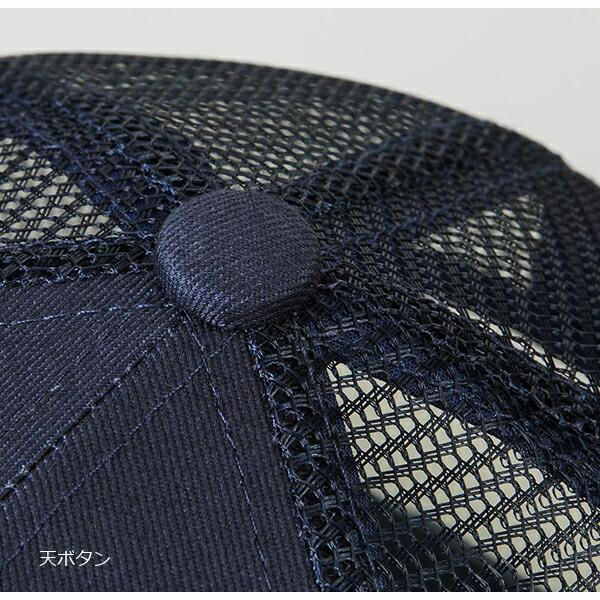 コットン ツイル メッシュ キャップ  UNITED ATHLE ユナイテッドアスレ 9680-01 ベースボールキャップ 無地 帽子 スナップバック メンズ ユニセックス 男女兼用 |  | 06