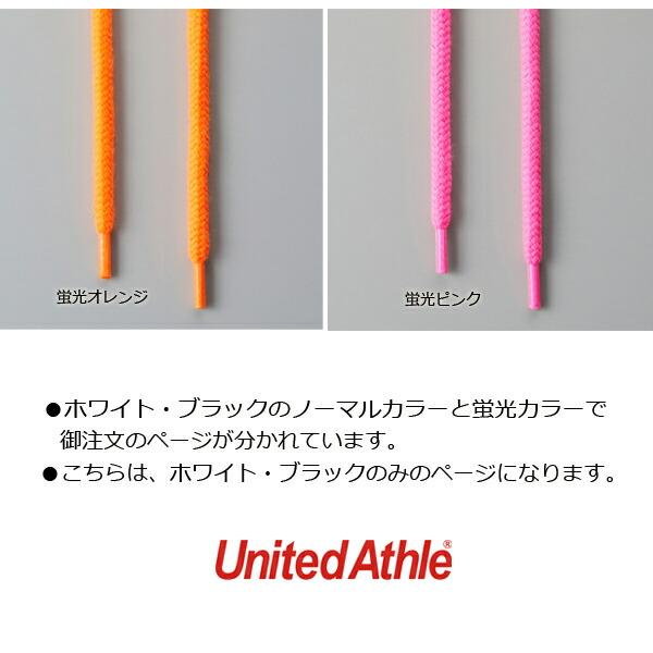 フーディ ドロー ストリングス 丸ひも (5本1セット)United Athle