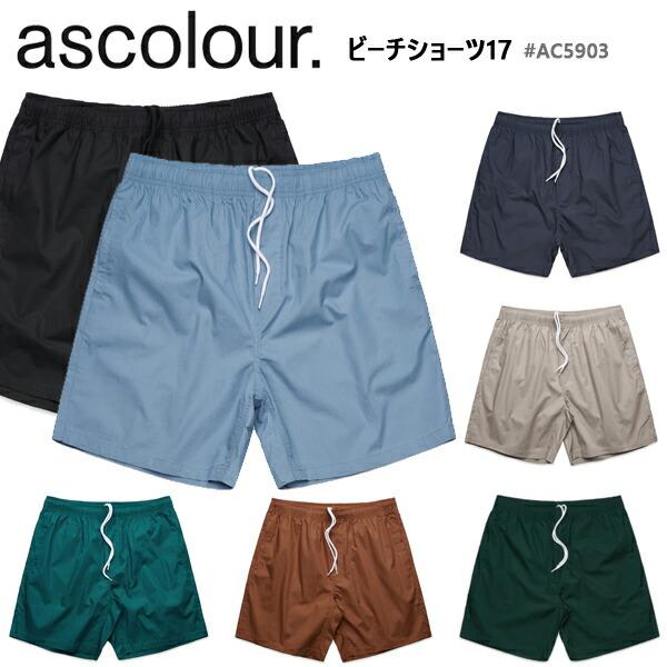 ascolour 綿100％ ビーチショーツ17 エーエスカラー ショートパンツ ハーフパンツ メンズ レディース 男女兼用 短パン シンプル コットンパンツ 綿 ac5903 | 