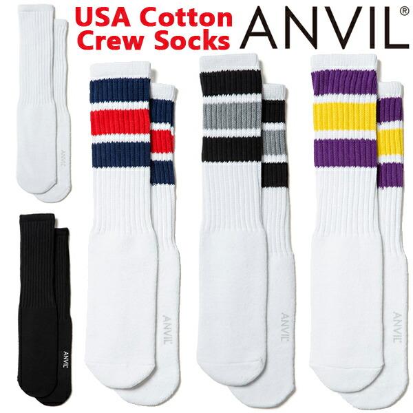 ANVIL(アンビル) USAコットン チューブソックス AN600 USA Cotton Tube Socks 靴下 ライン入り スポーツ カジュアル メンズ ユニセックス フリーサイズ | 