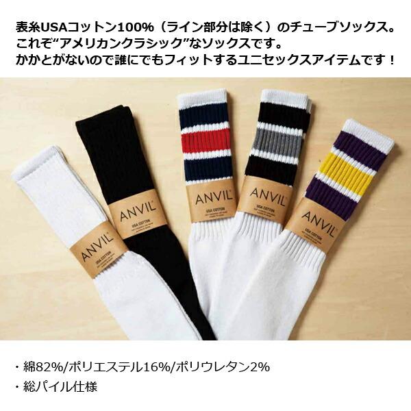 ANVIL(アンビル) USAコットン チューブソックス AN600 USA Cotton Tube Socks 靴下 ライン入り スポーツ カジュアル メンズ ユニセックス フリーサイズ |  | 01