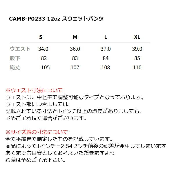 CAMBER(キャンバー)12オンス ヘビーウェイトスウェットパンツ(裏起毛)12-OZ　heavyweight sweatpants(P0233) 12.0oz無地・裏起毛ヘビーウェイト・厚手・メンズ |  | 03
