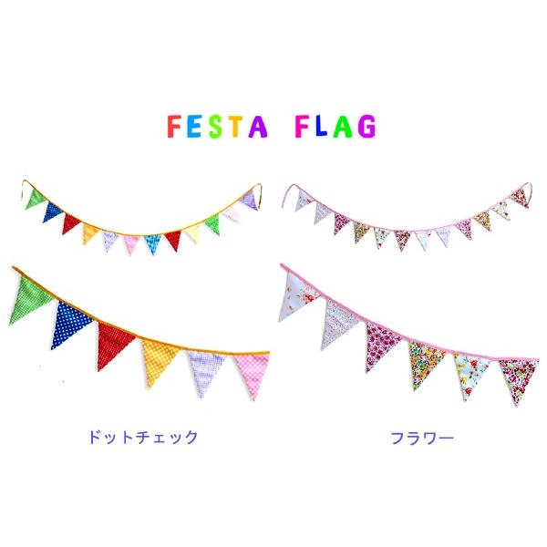 FESTA FLAG　【ドットチェック・フラワー】 布製フラッグ・旗・誕生会・PARTY・ルームデコレーション | 