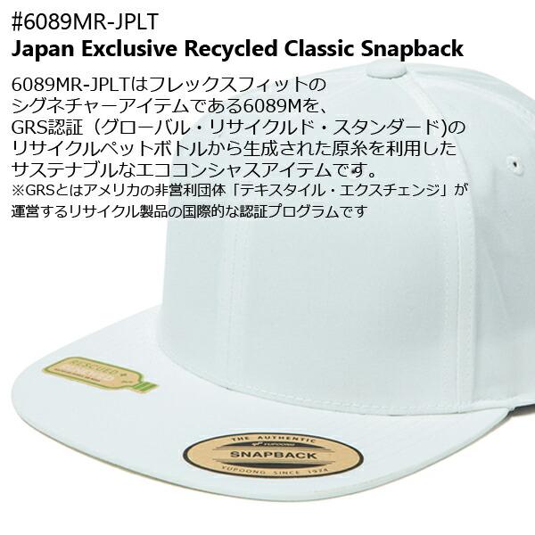 FLEXFIT フレックスフィット リサイクルド クラシック スナップバック CAP ベースボール キャップ フラットバイザー  SDGs 帽子 FL6089MR |  | 01