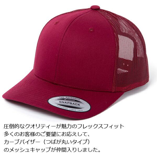 FLEXFIT フレックスフィット レトロ トラッカー メッシュ キャップ ベースボール キャップ スナップバック 6パネル 綿ポリ メンズ 男女兼用 ユニセックス FL6606 |  | 01