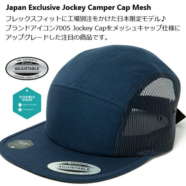 FLEXFIT ジョッキー キャンパー メッシュキャップ  フレックスフィット キャンプキャップ キャンパーキャップ フラットバイザー 7005MS-JPLT |  | 01