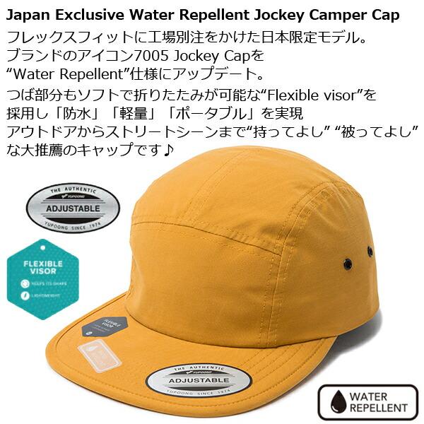 FLEXFIT ウォーターリパレント ジョッキー キャンパーキャップ  フレックスフィット キャンプキャップ 防水 ポータブル ウォータープルーフ 帽子 FL7005WP |  | 01