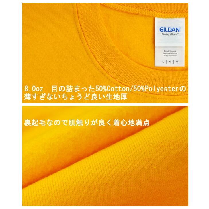 S-XL【カラー2】GILDAN(ギルダン)8.0oz 裏起毛トレーナー 50/50 S-XL【カラー2】GILDAN(ギルダン)8.0oz 裏起毛トレーナー 50/50