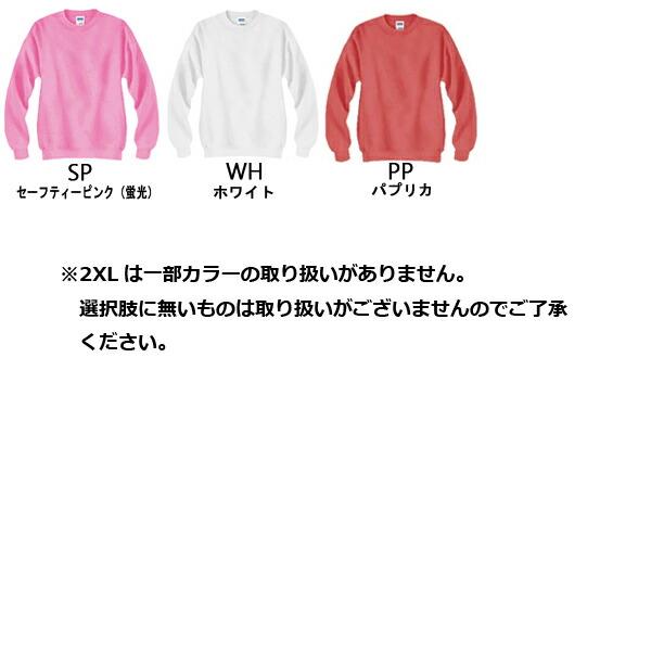 2XL GILDAN(ギルダン)8.0oz 裏起毛トレーナー 50/50 セットイン 2XL GILDAN(ギルダン)8.0oz 裏起毛トレーナー 50/50 セットイン
