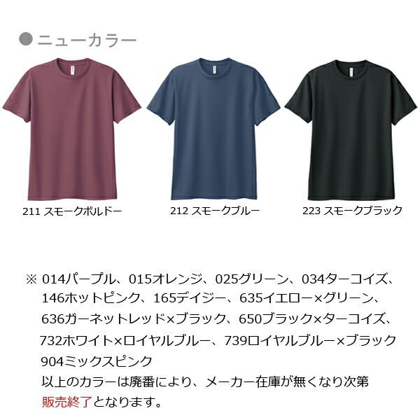 カラー2【3L-5Lサイズ】4.4オンス ドライ Tシャツ GLIMMER グリマー4.4